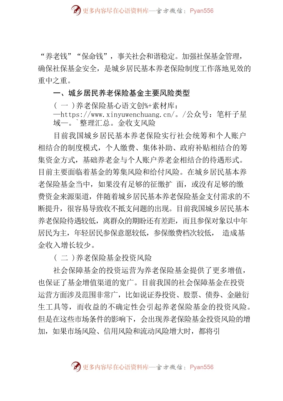浅谈城乡居民基本养老保险基金管理的困境与对策.docx_第2页