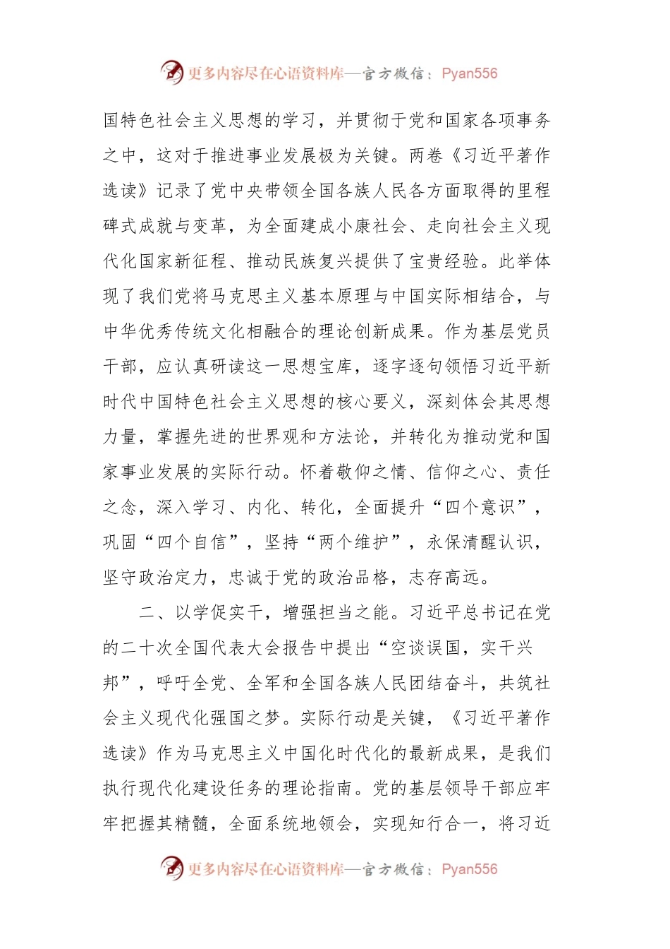 理论学习中心组学习《习近平著作选读》第一卷、第二卷研讨发言 (9).docx_第2页