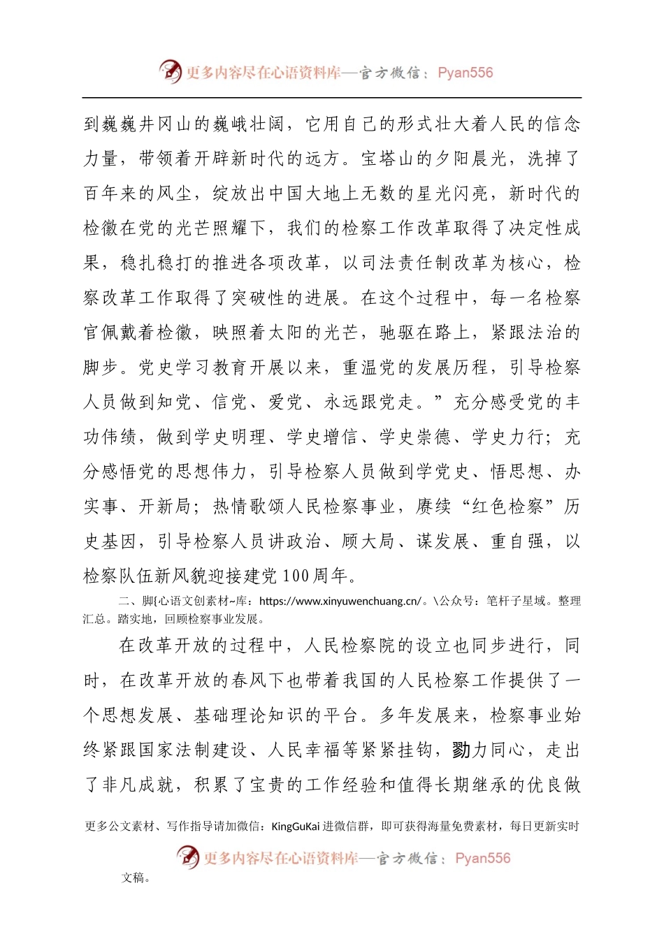 检察院检察长党史学习教育理论文章—回首百年展望未来.docx_第2页