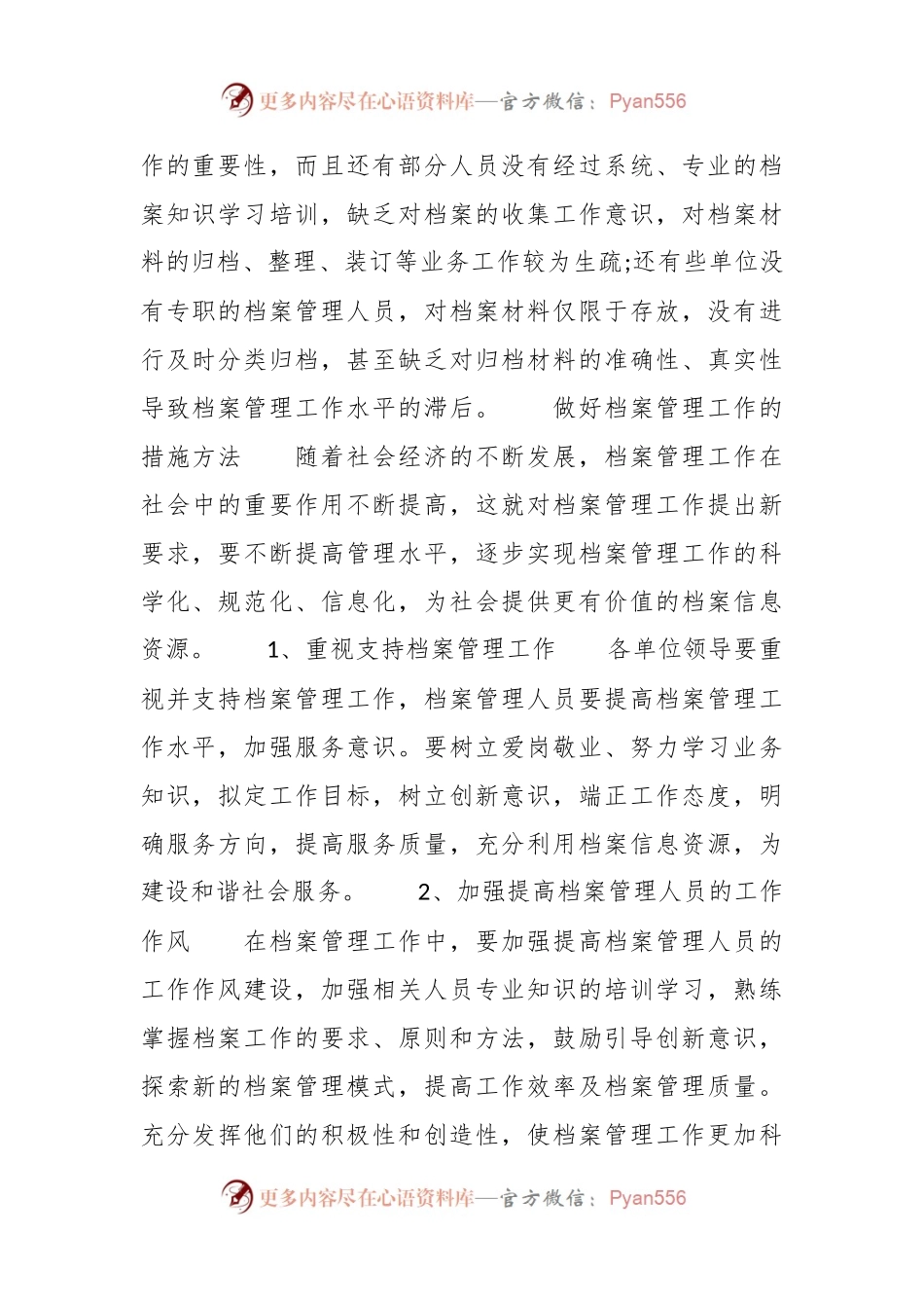 档案管理存在的问题及改进措施.docx_第2页
