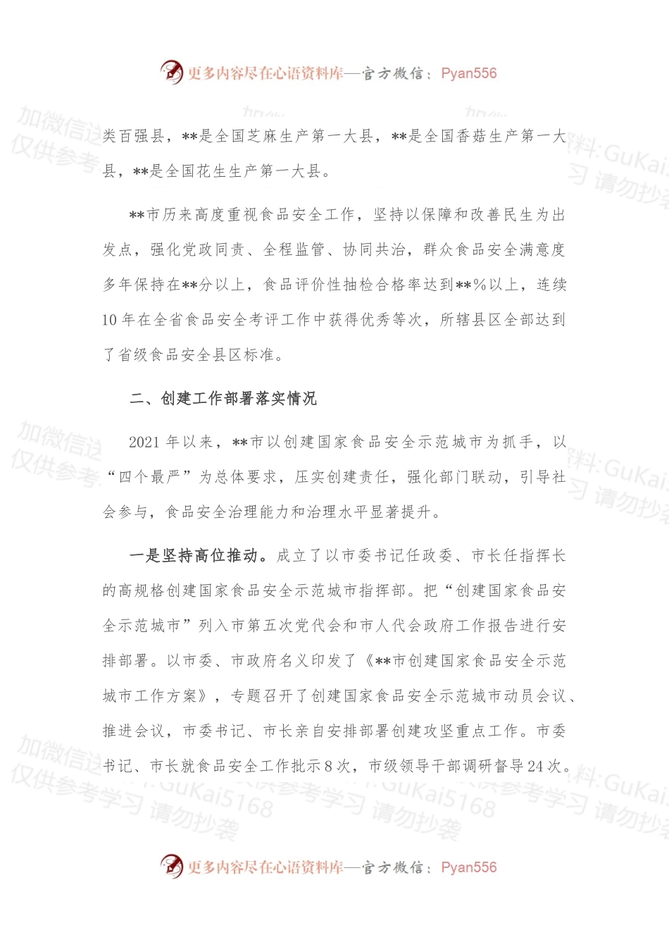 某市创建国家食品安全示范城市自查报告.docx_第2页