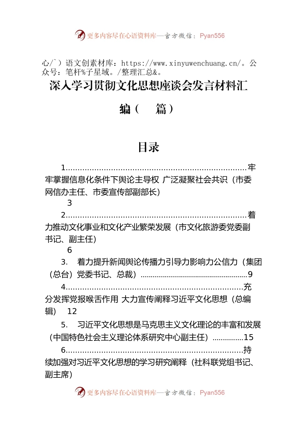 深入学习贯彻文化思想座谈会发言材料汇编（12篇）.docx_第1页