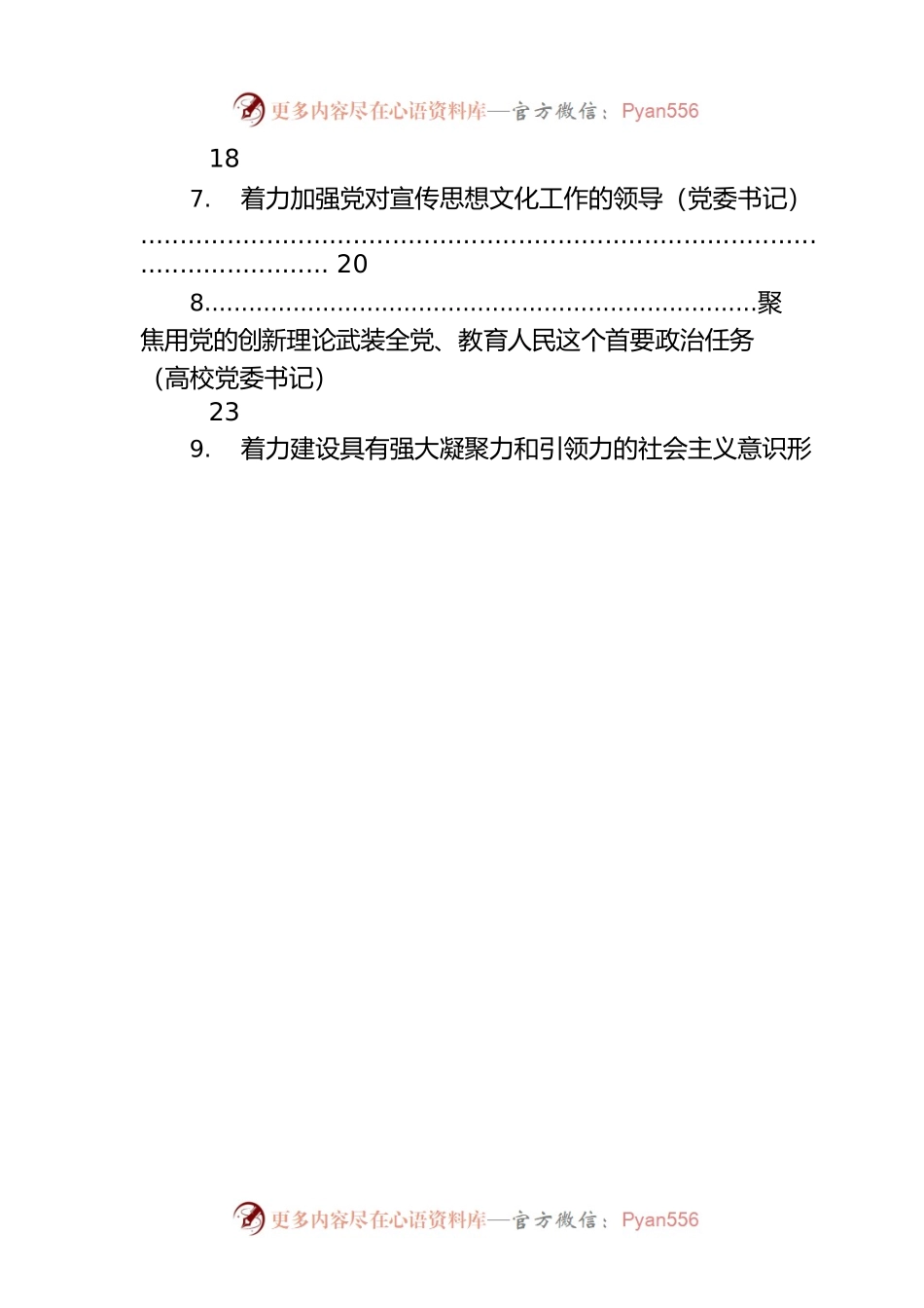 深入学习贯彻文化思想座谈会发言材料汇编（12篇）.docx_第2页