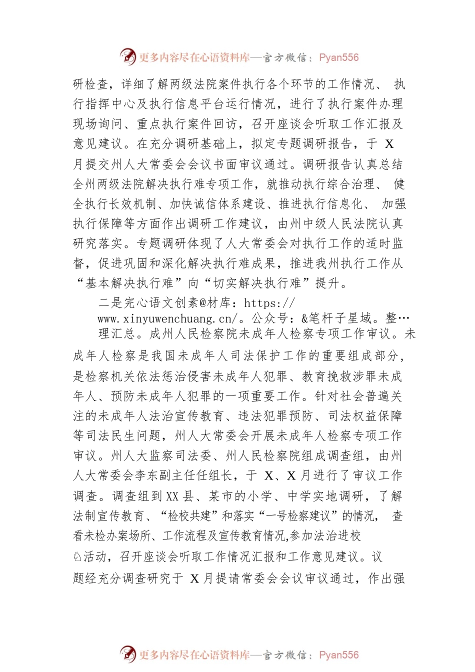 监察与司法委员会 20XX年工作总结及20XX年工作计划.docx_第2页