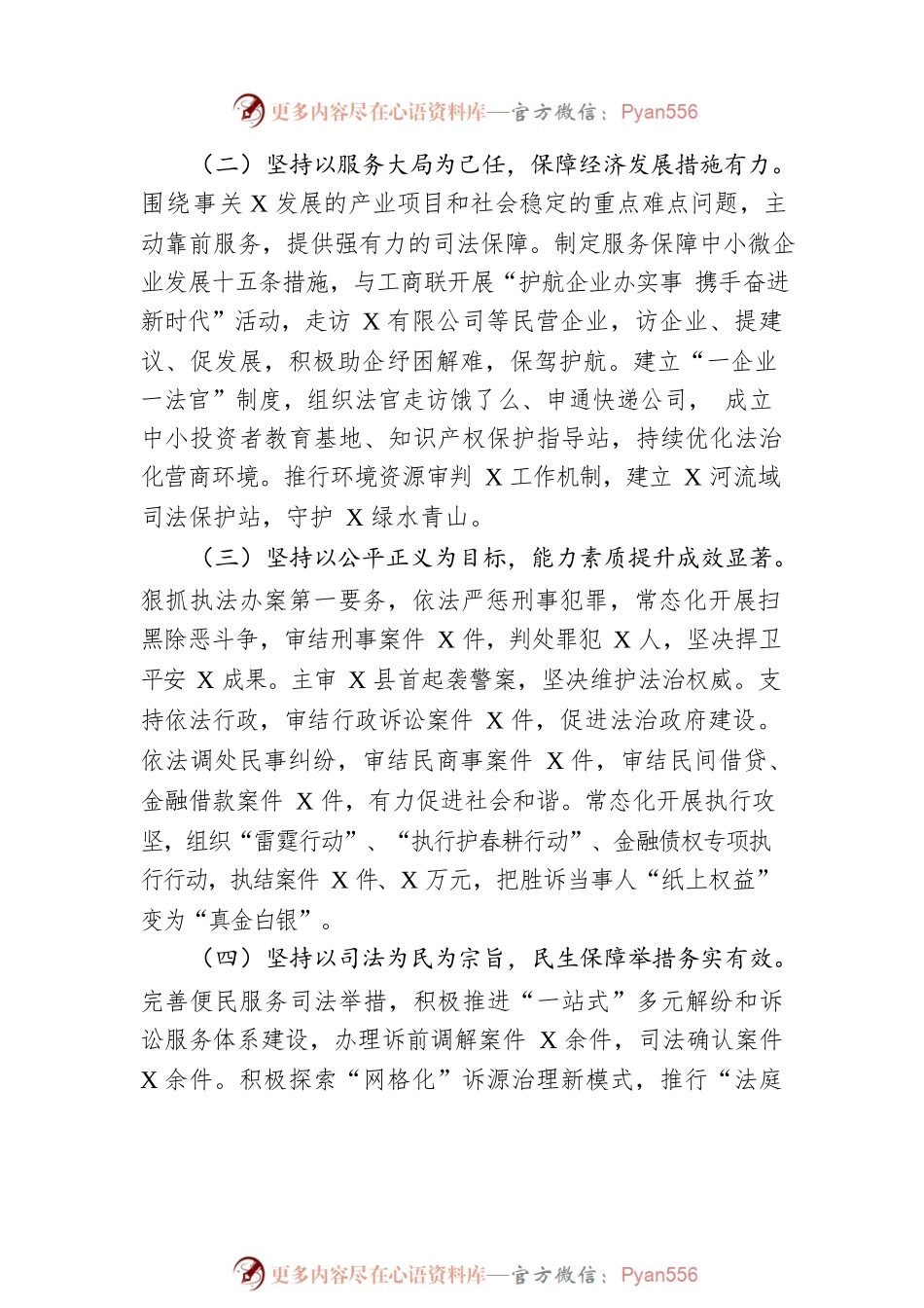法院院长2022年度述职报告.docx_第2页