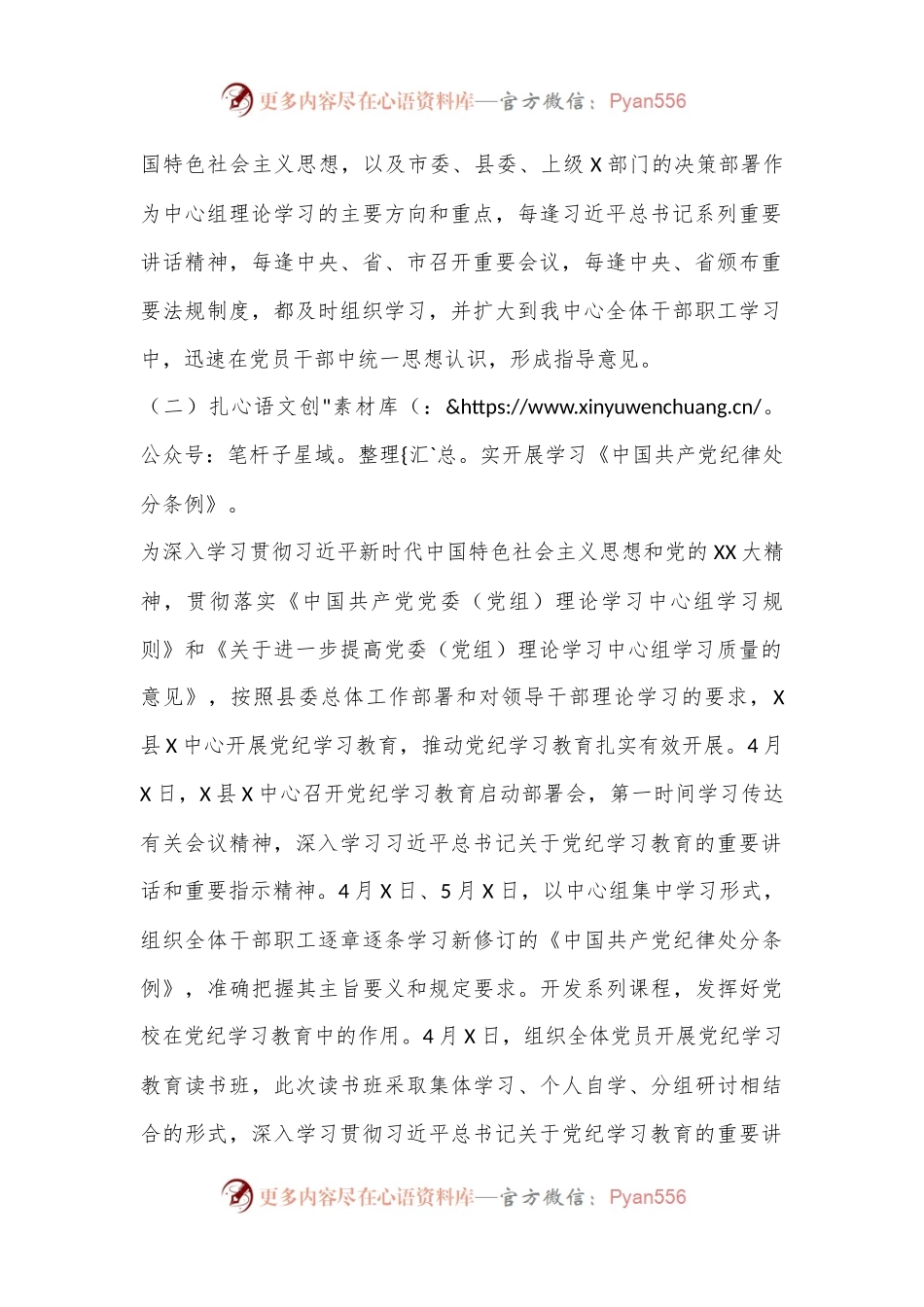 某中心2024年上半年党风廉政建设工作总结.docx_第2页