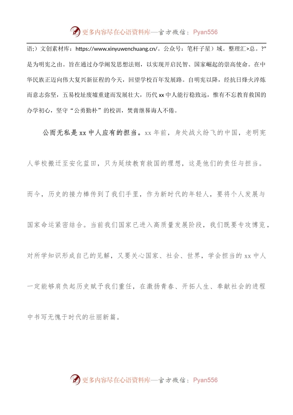 校长在2022年春季开学典礼暨百年校庆启动仪式上的讲话.docx_第2页