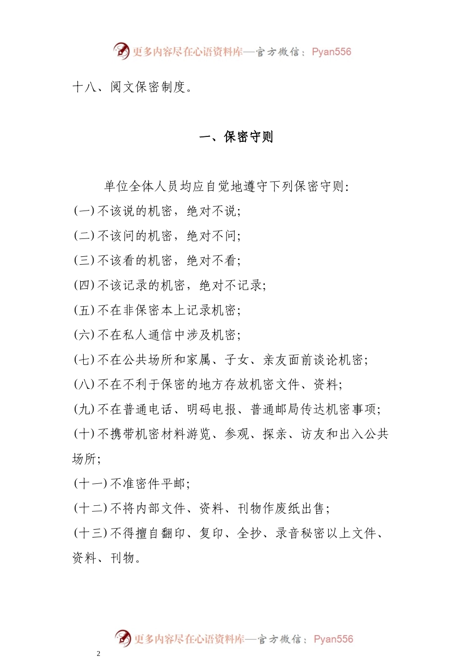 汇编243-保密制度-18篇.docx_第2页