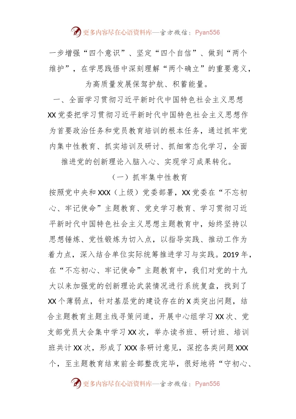 某单位2019—2023年党员教育培训工作总结.docx_第2页