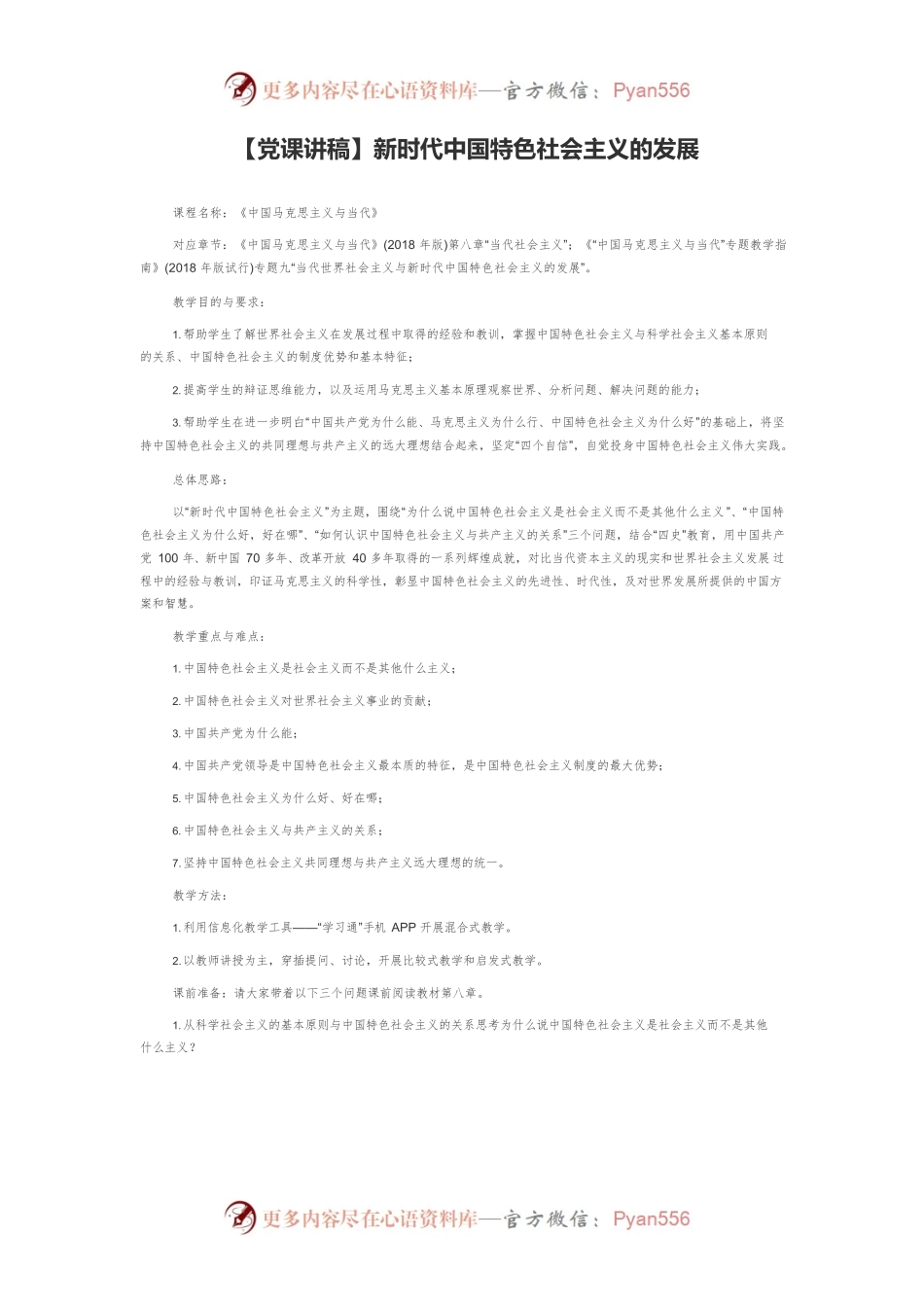 新时代中国特色社会主义的发展.docx_第1页