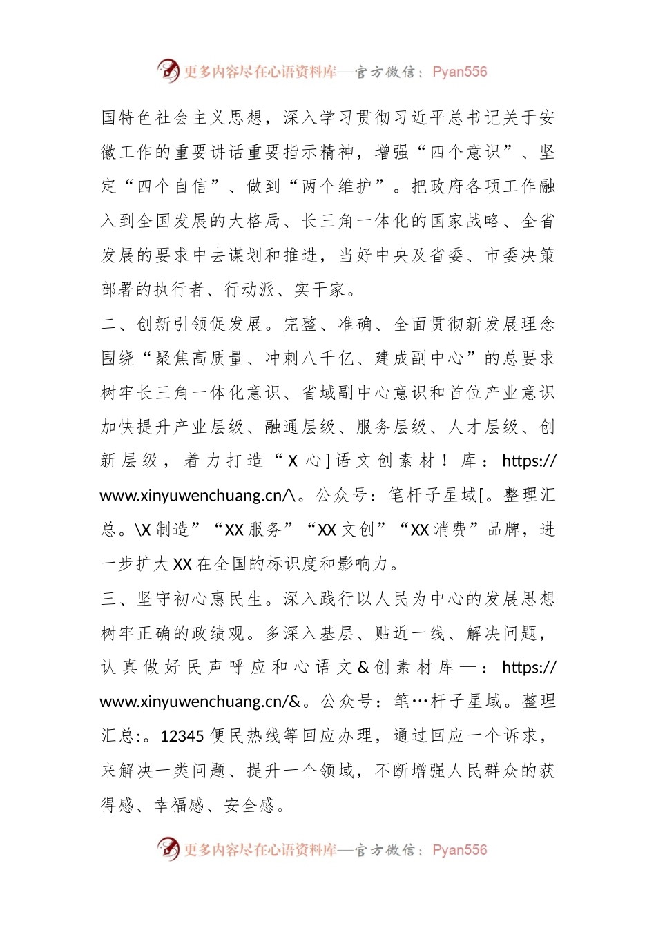 某领导在市X届人大X次会议上的任职表态发言.docx_第2页