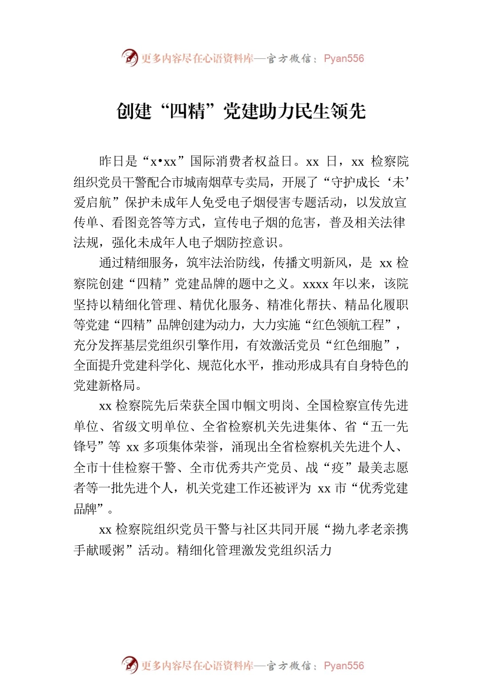 检察院工作经验交流材料汇编（7篇）.docx_第2页