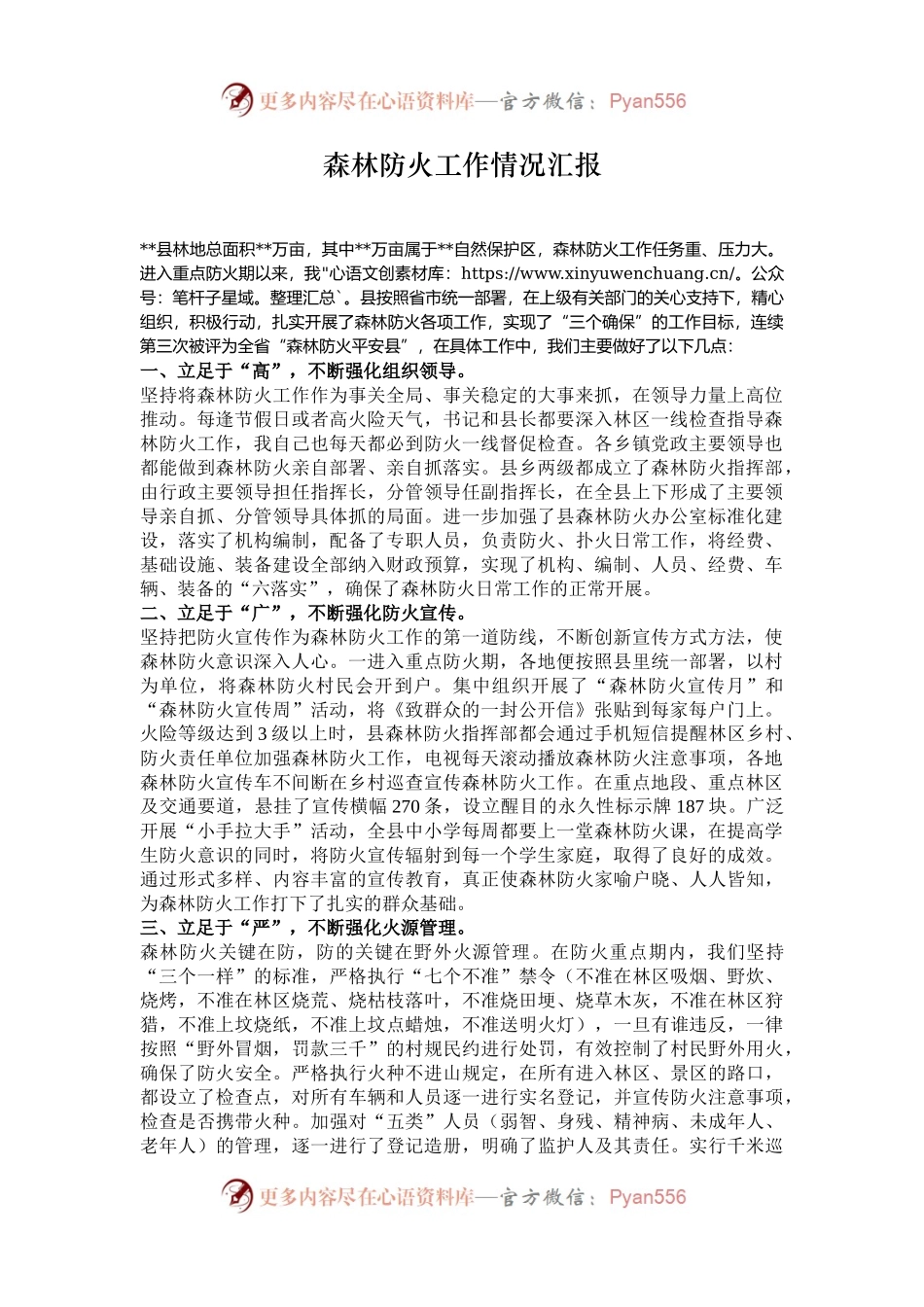 森林防火工作情况汇报.docx_第1页