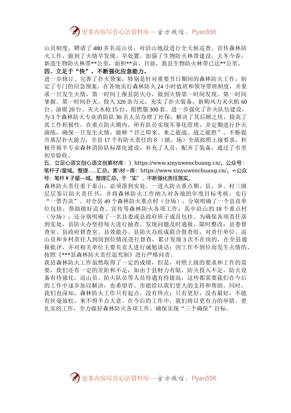 森林防火工作情况汇报.docx_第2页