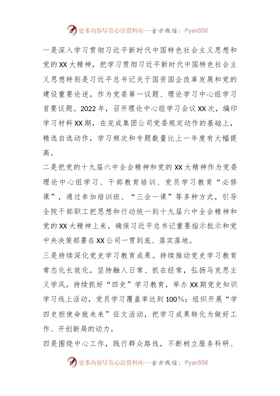 某集团公司领导班子2022年度民主生活会对照检查材料.docx_第2页