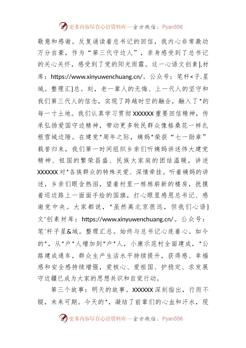 村党支部第一书记先进事迹材料.docx_第2页