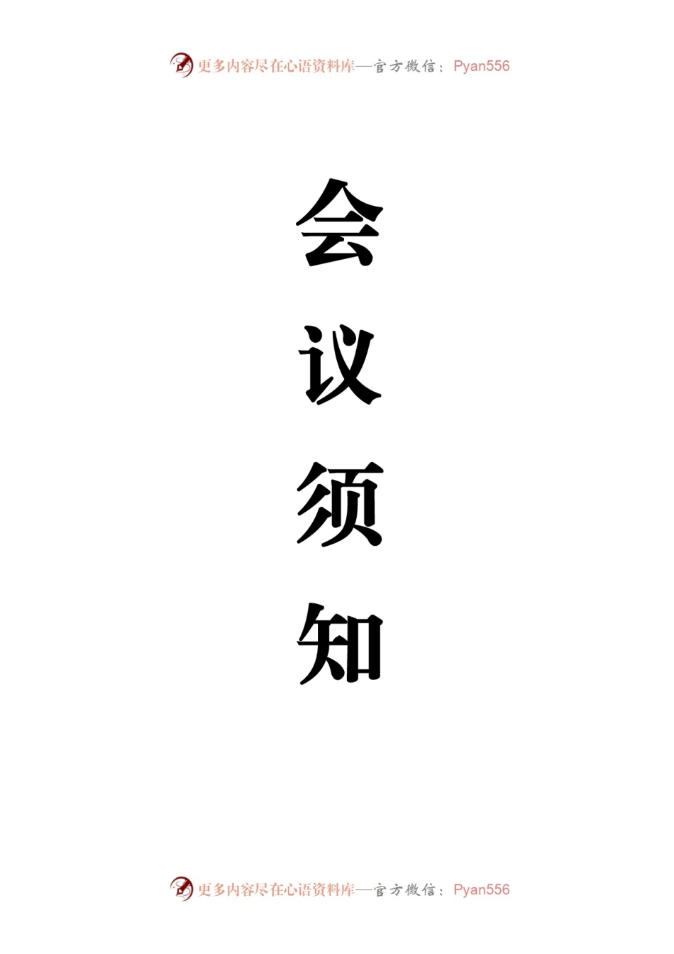 特种设备会议方案.docx_第1页