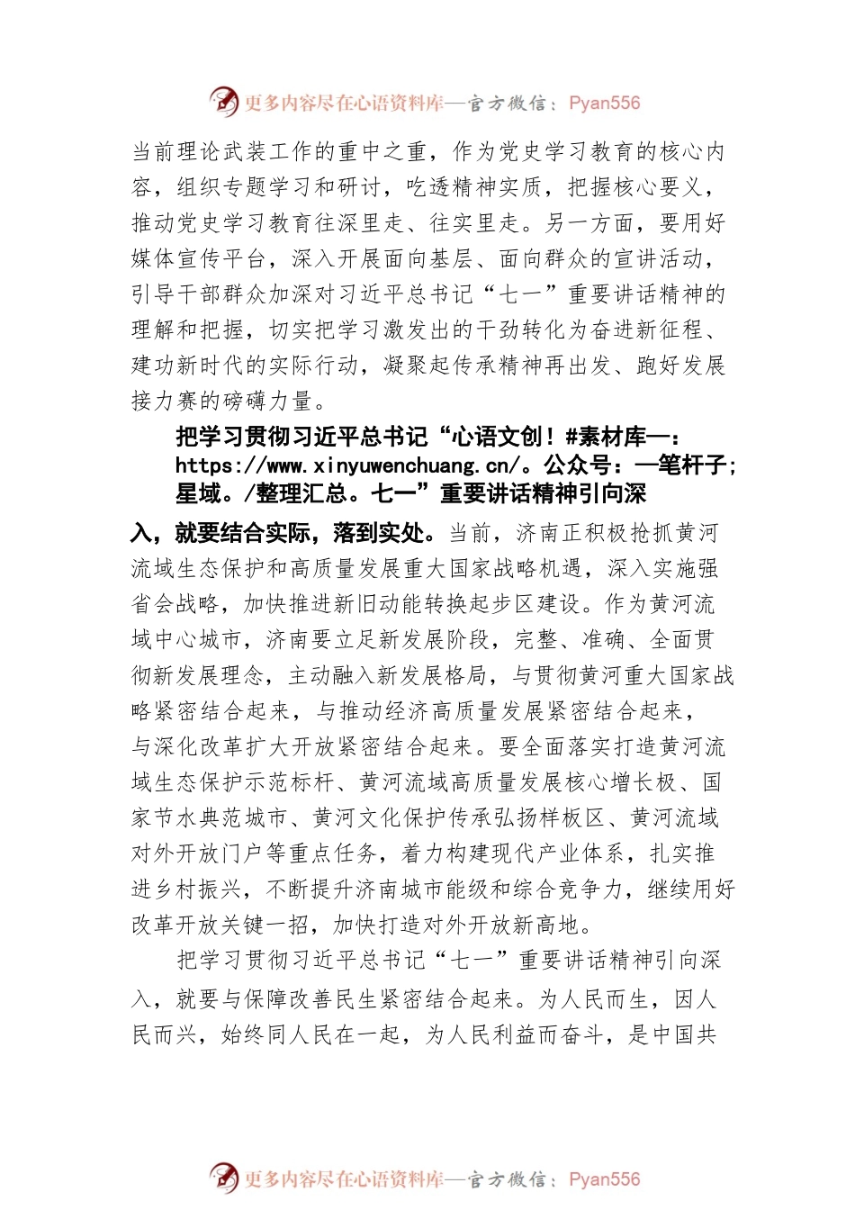 激发热情建功新时代砥砺奋进建好强省会——七论认真学习贯彻习近平总书记“七一”重要讲话精神.docx_第2页