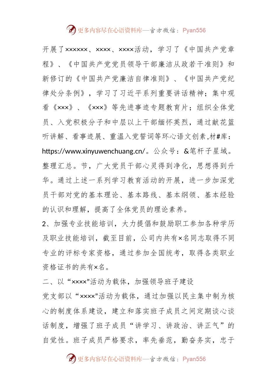 某自来水公司党支部换届工作报告.docx_第2页