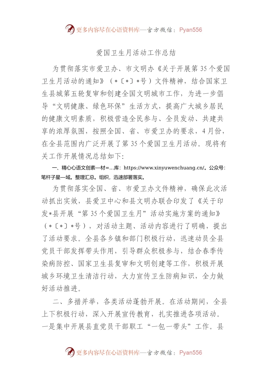 爱国卫生月活动工作总结.docx_第1页