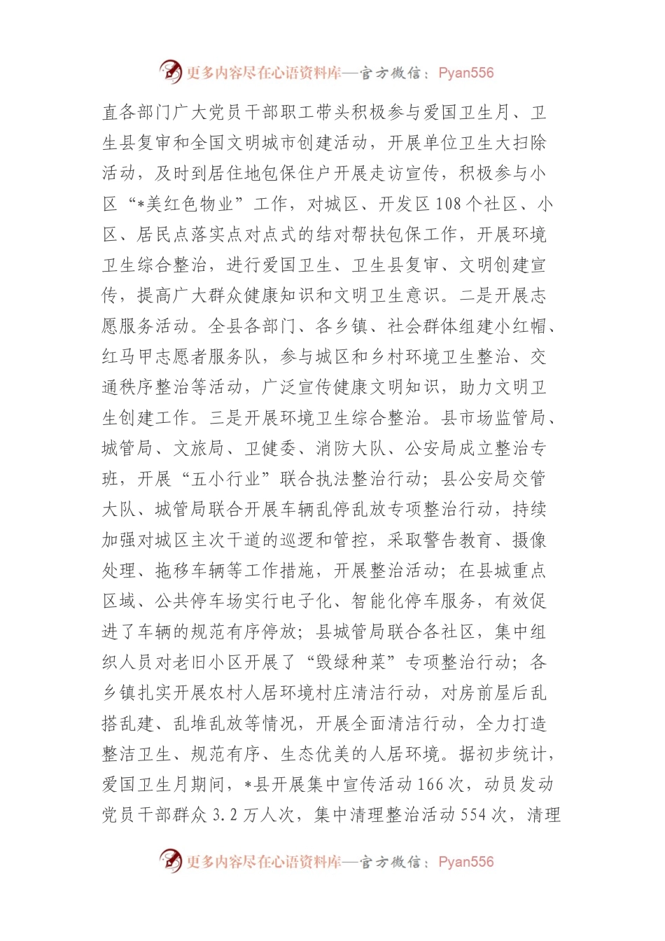 爱国卫生月活动工作总结.docx_第2页