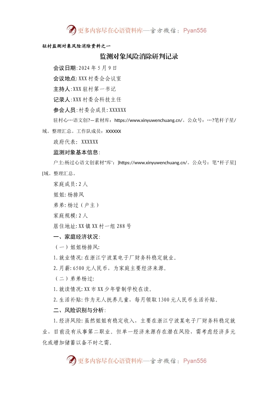 监测对象风险消除研判记录.docx_第1页