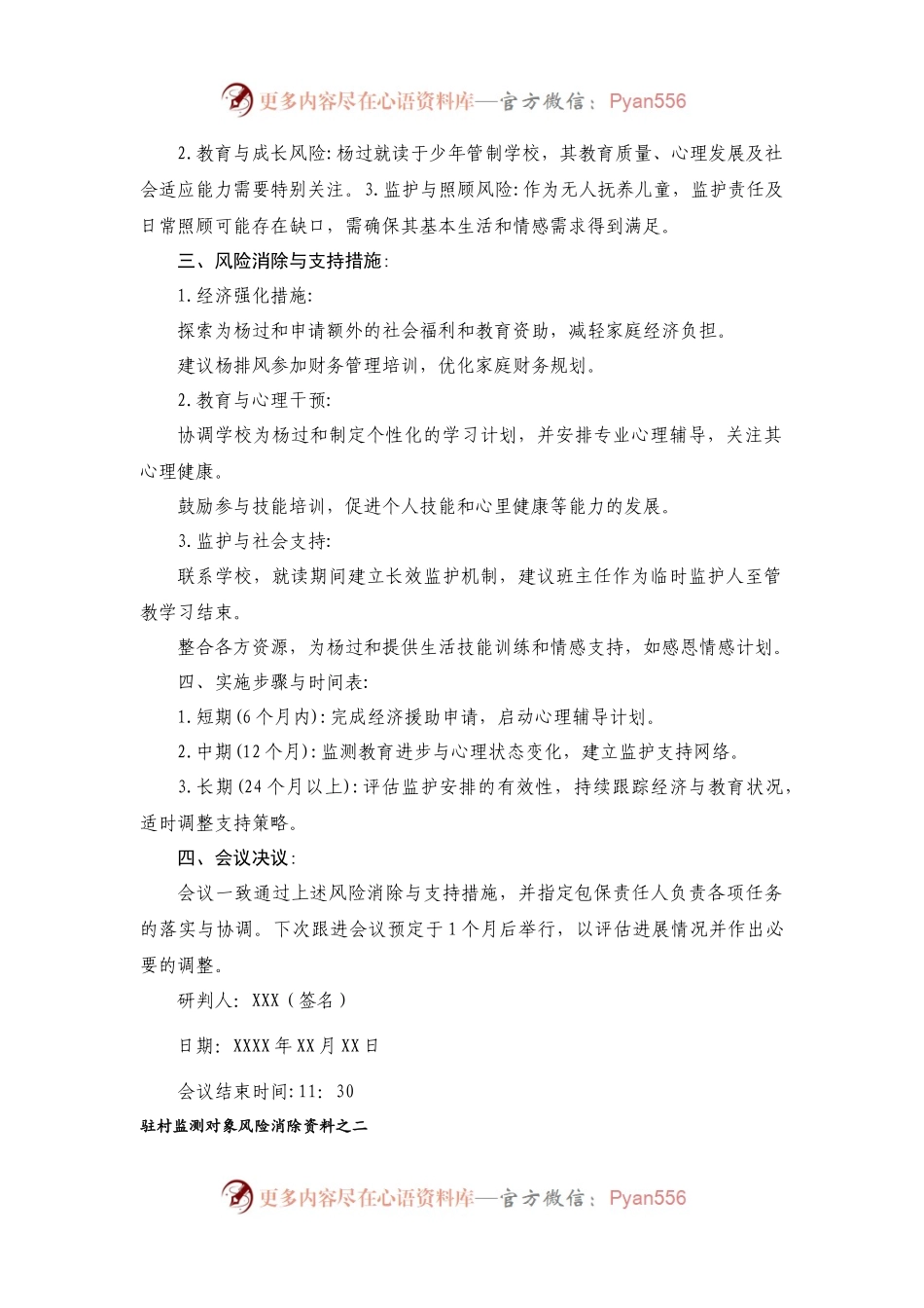 监测对象风险消除研判记录.docx_第2页
