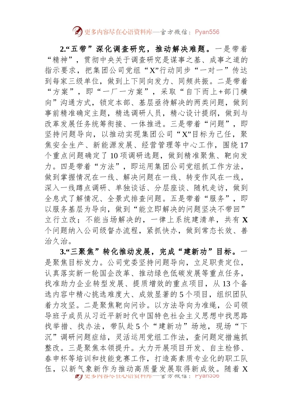 电力企业主题教育工作总结.docx_第2页