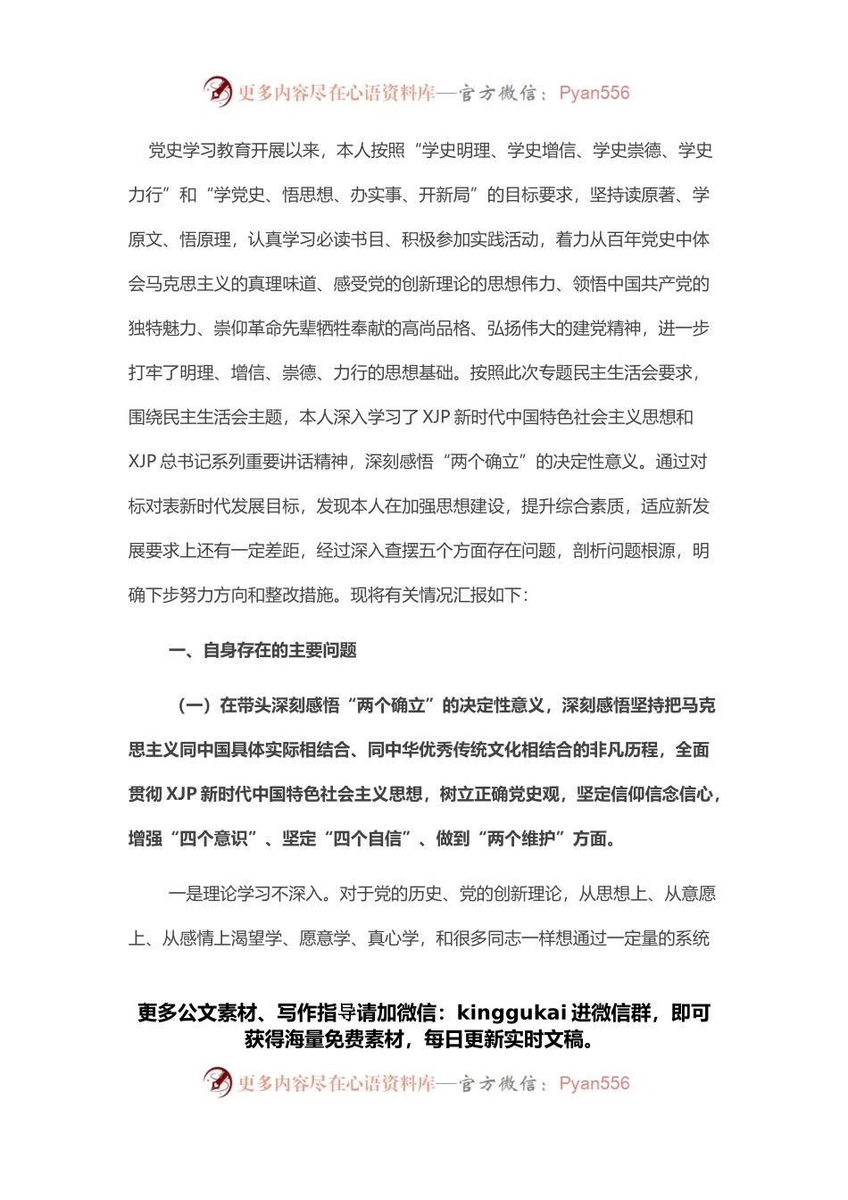 法院院长2021年度党史学习教育五个带头专题民主生活会对照检查材料.docx_第1页