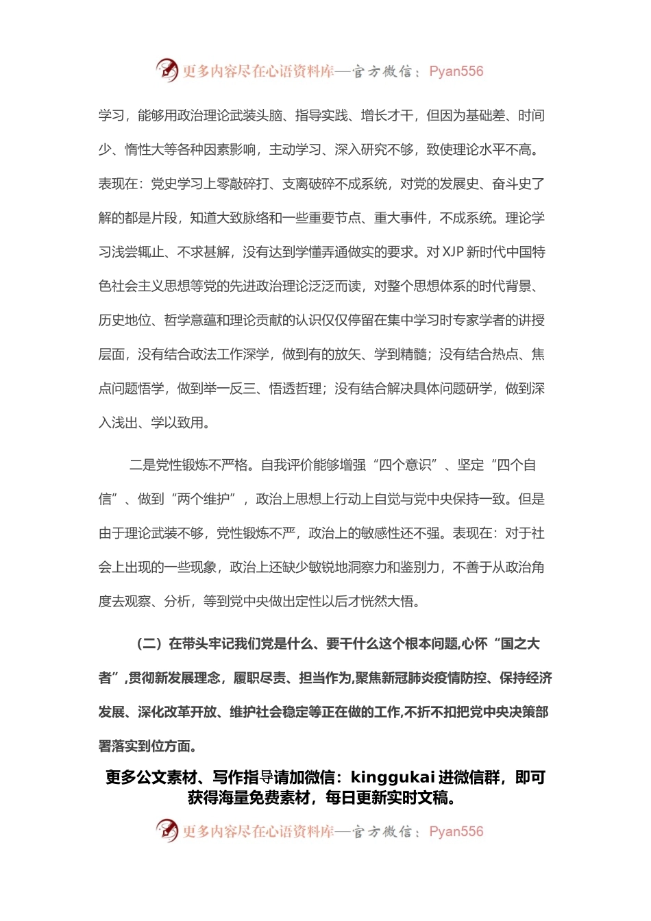 法院院长2021年度党史学习教育五个带头专题民主生活会对照检查材料.docx_第2页