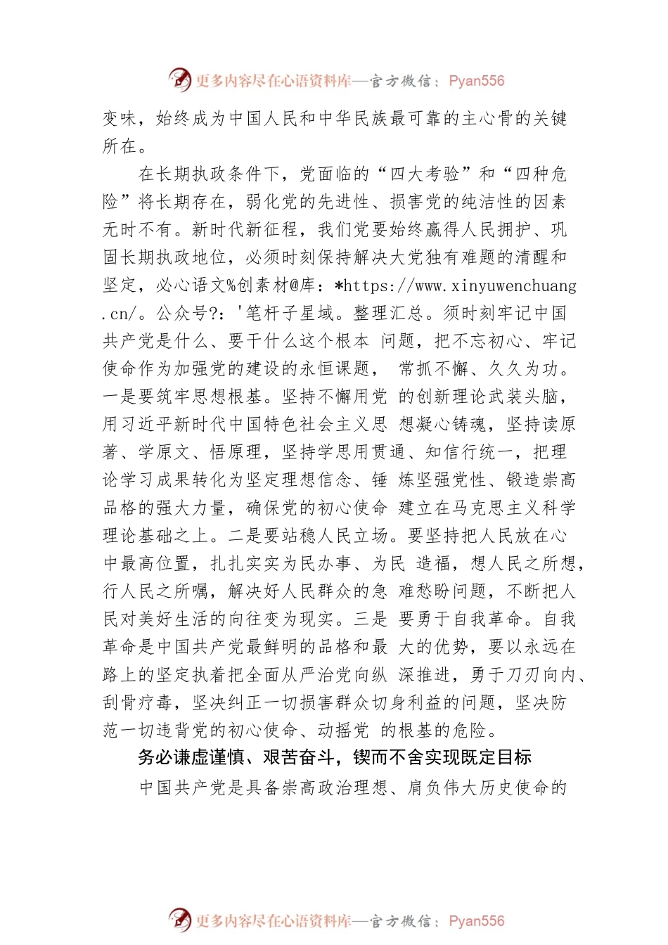 牢记“三个务必” 走好新的赶考之路.docx_第2页