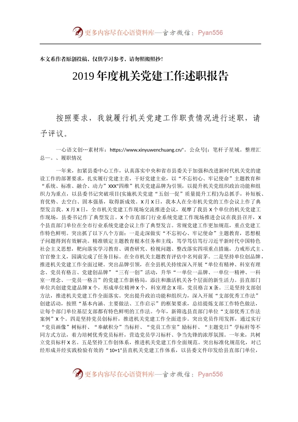 机关党建工作述职报告.docx_第1页