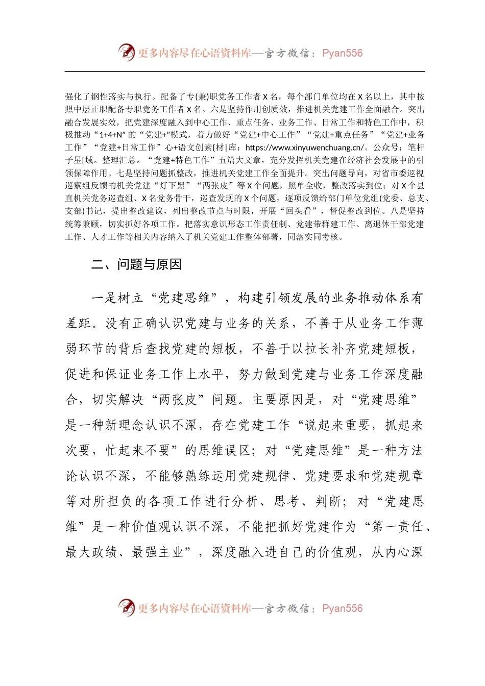 机关党建工作述职报告.docx_第2页