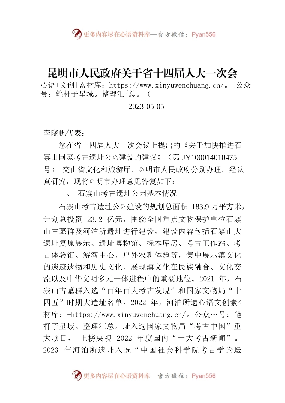 昆明市人民政府关于省十四届人大一次会议第475号建议的答复.docx_第1页