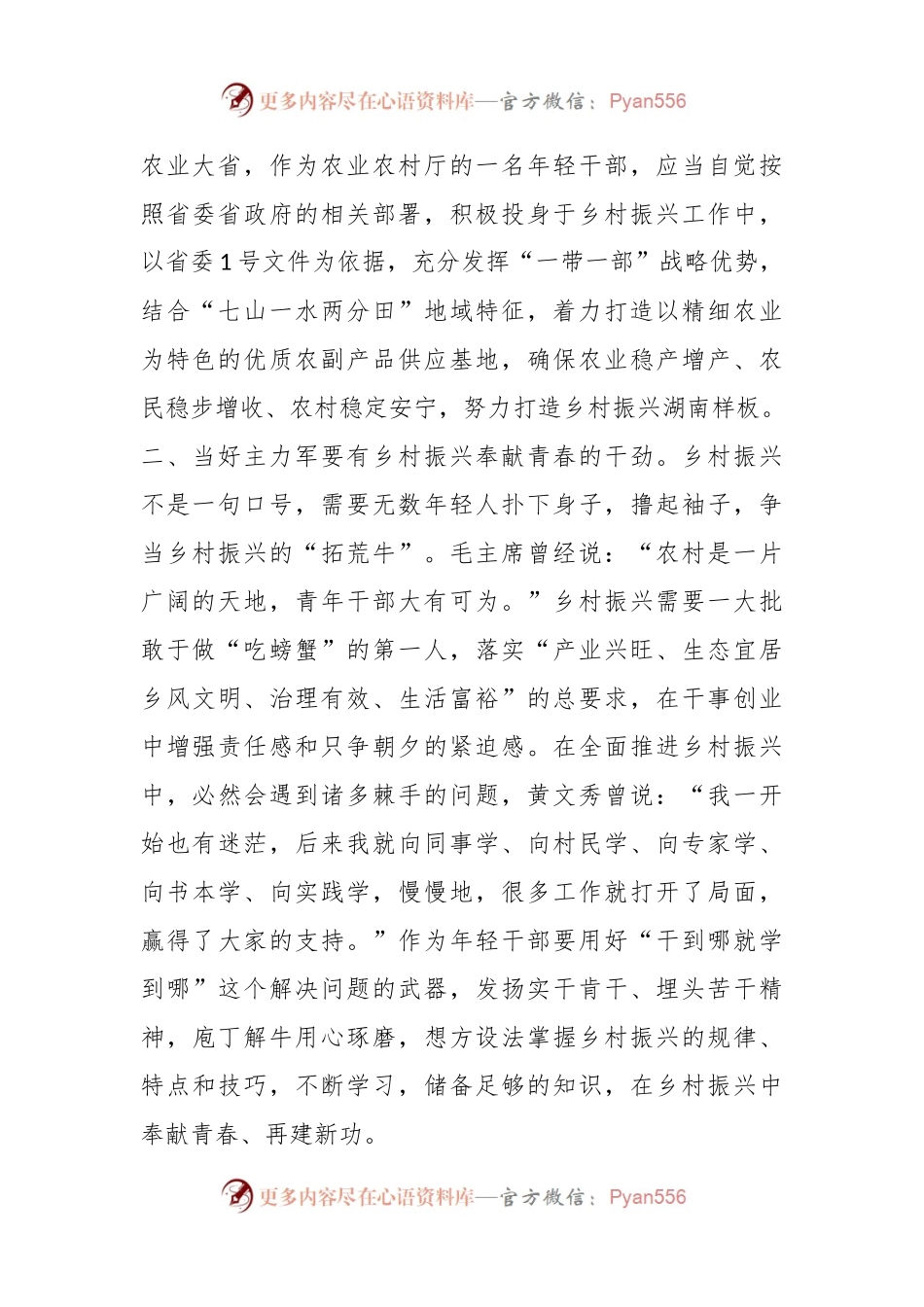 湖南、安徽、云南省2023年最新遴选面试真题及解析.docx_第2页