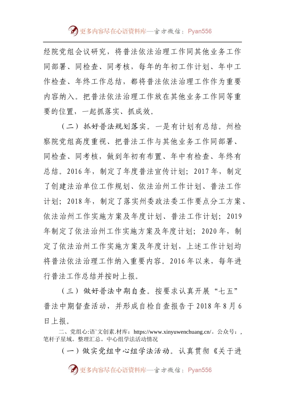 检察院实施“七五”普法规划情况报告.docx_第2页