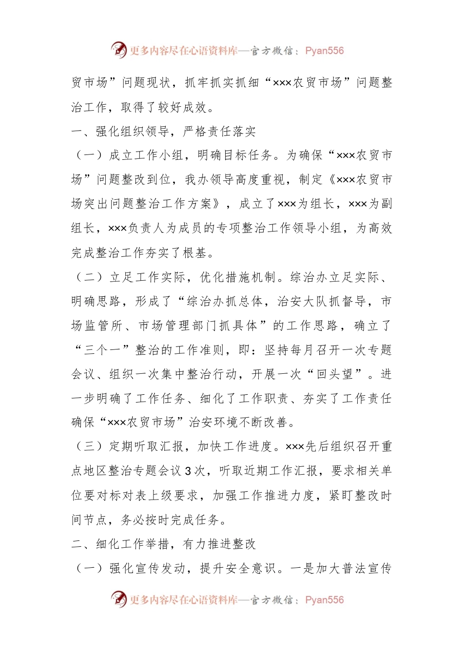 最新综治办重点地区整治工作开展情况汇报.docx_第2页