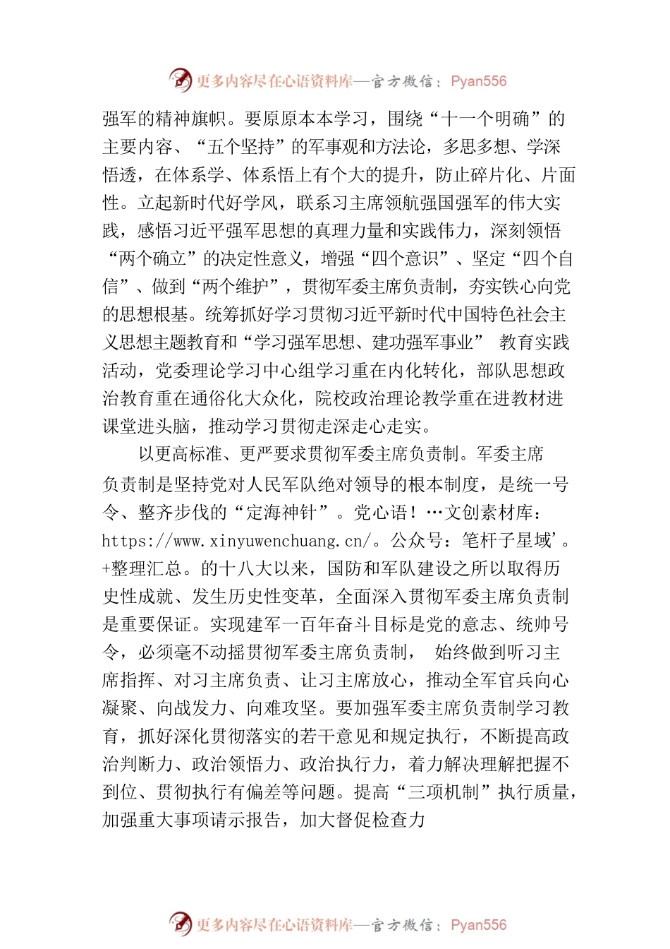 深入学习贯彻强军思想全力以赴推进实现建军一百年奋斗目标.docx_第2页