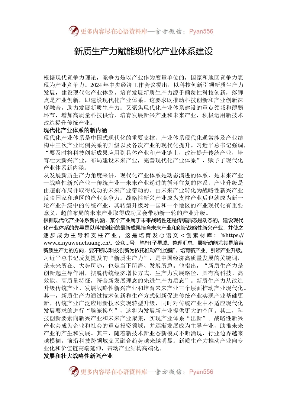 新质生产力赋能现代化产业体系建设.docx_第1页