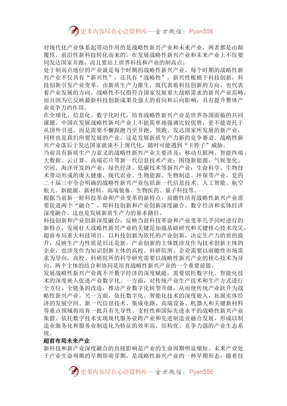 新质生产力赋能现代化产业体系建设.docx_第2页