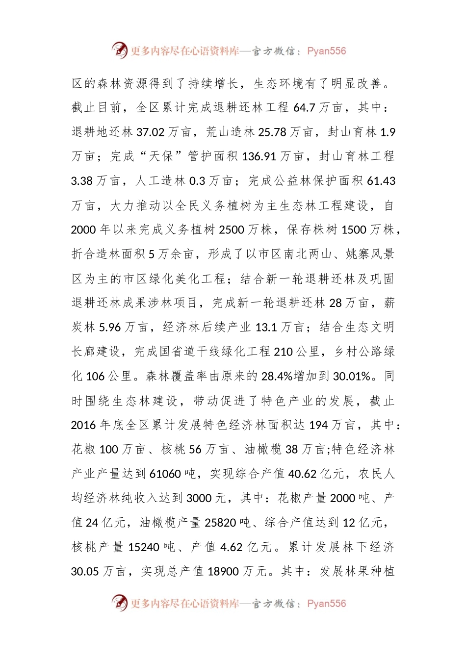 某区林业生态和林下经济建设情况汇报.docx_第2页
