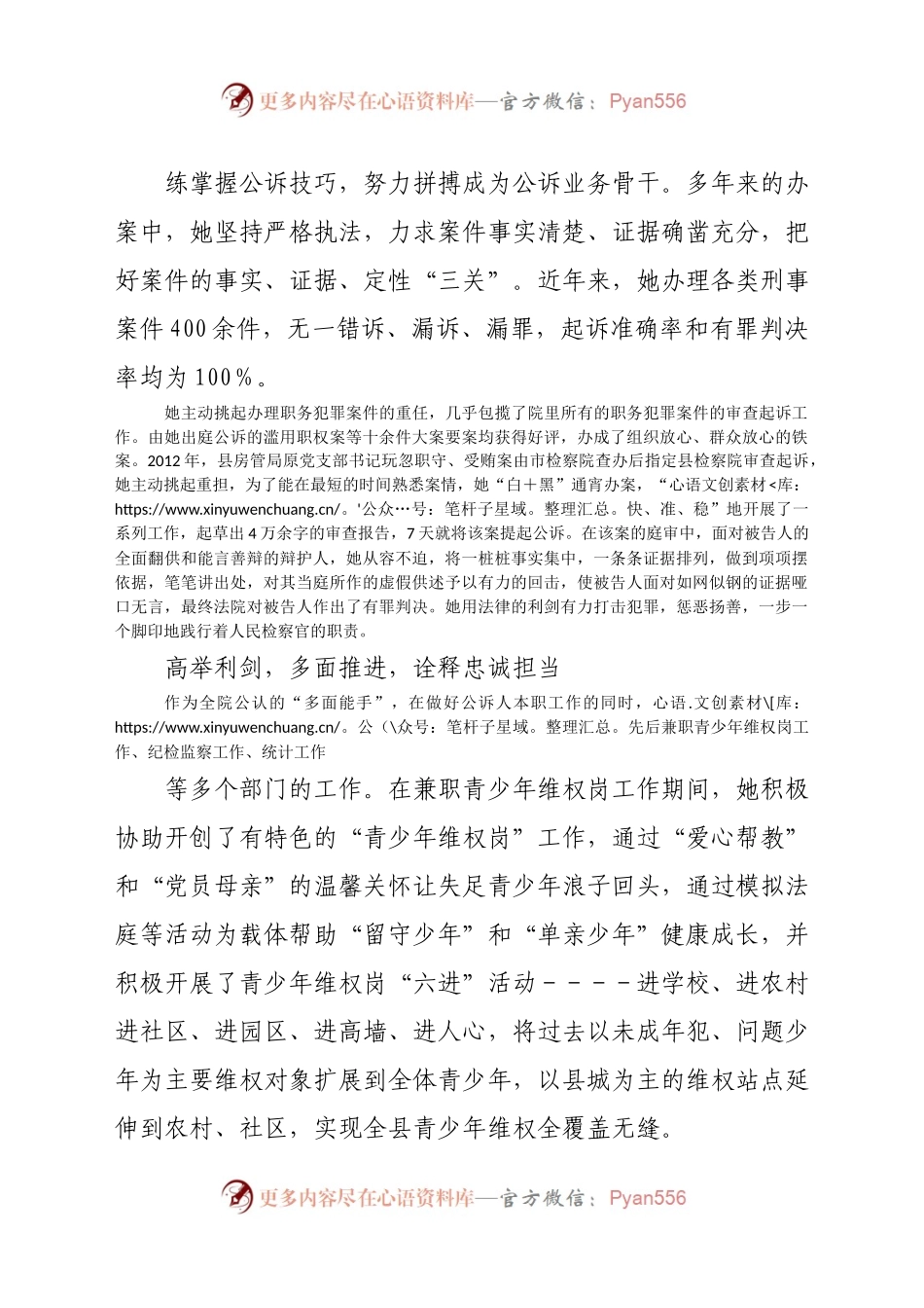 检察院检察部主任先进事迹材料——“硬核”女检察官.docx_第2页