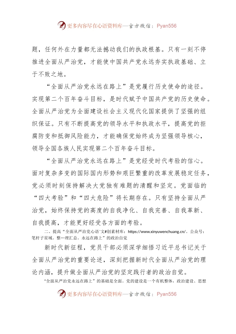 深化“全面从严治党永远在路上”提升使命担当工作研究报告.docx_第2页