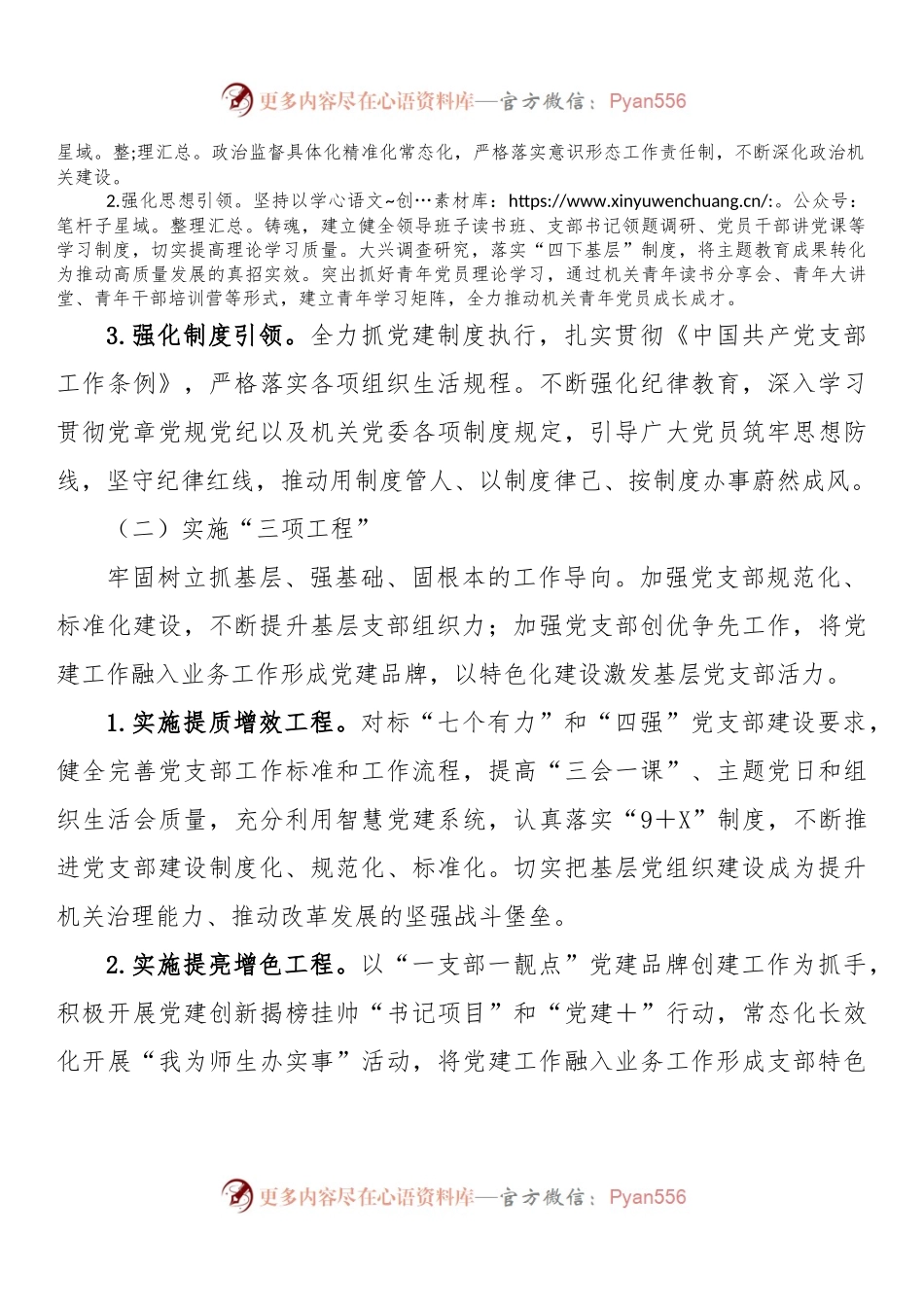 机关党委2024年党建工作要点（高校）.docx_第2页