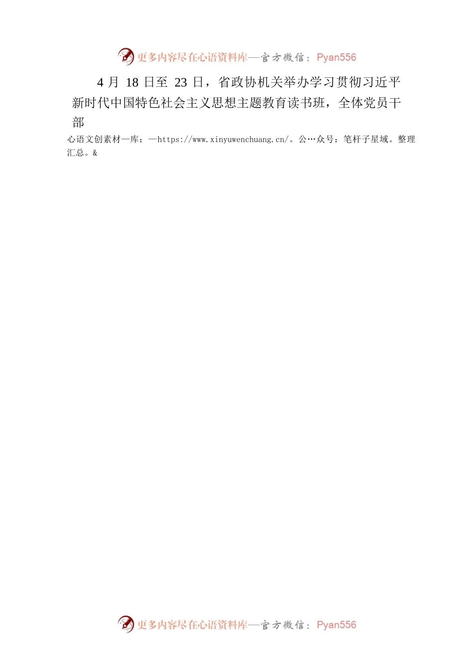 省政协开展主题教育综述之以学增智篇.docx_第2页