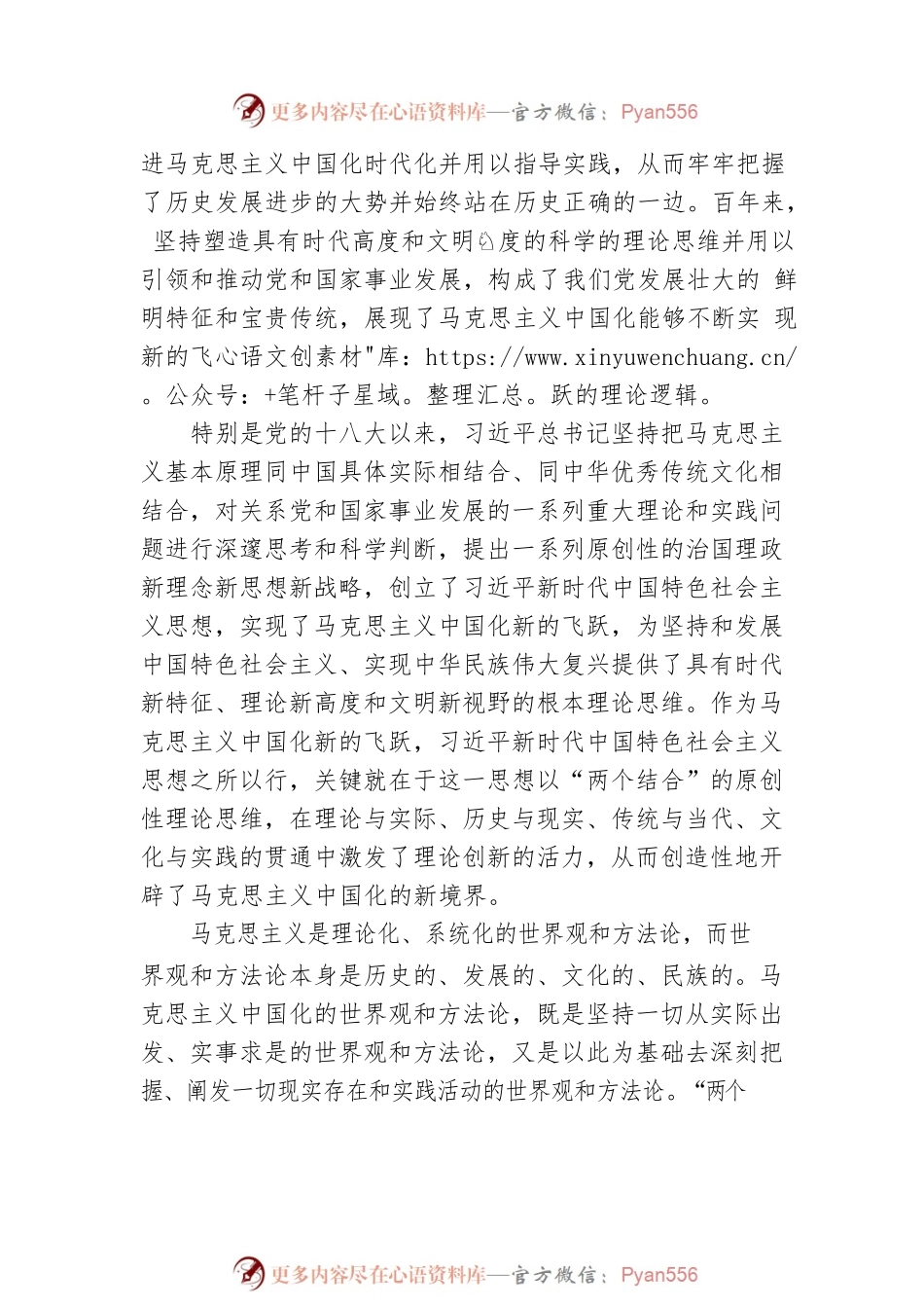 深刻把握马克思主义中国化新的飞跃的新高度——学习《习近平谈治国理政》第四卷.docx_第2页
