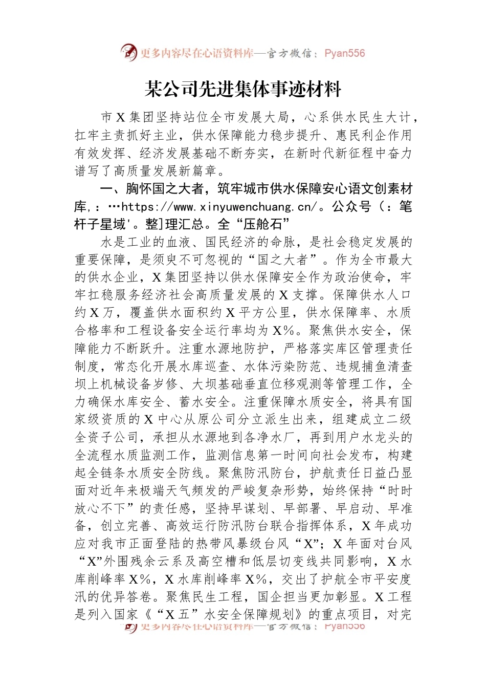 某公司先进集体事迹材料.docx_第1页