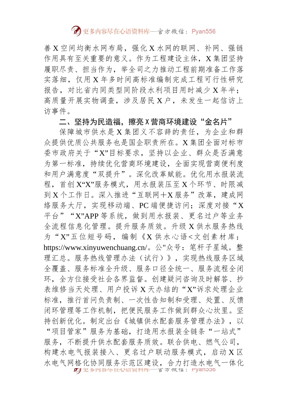 某公司先进集体事迹材料.docx_第2页