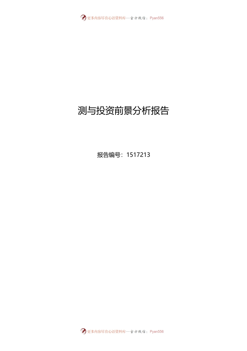 油田服务现状及发展趋势分析.docx_第1页