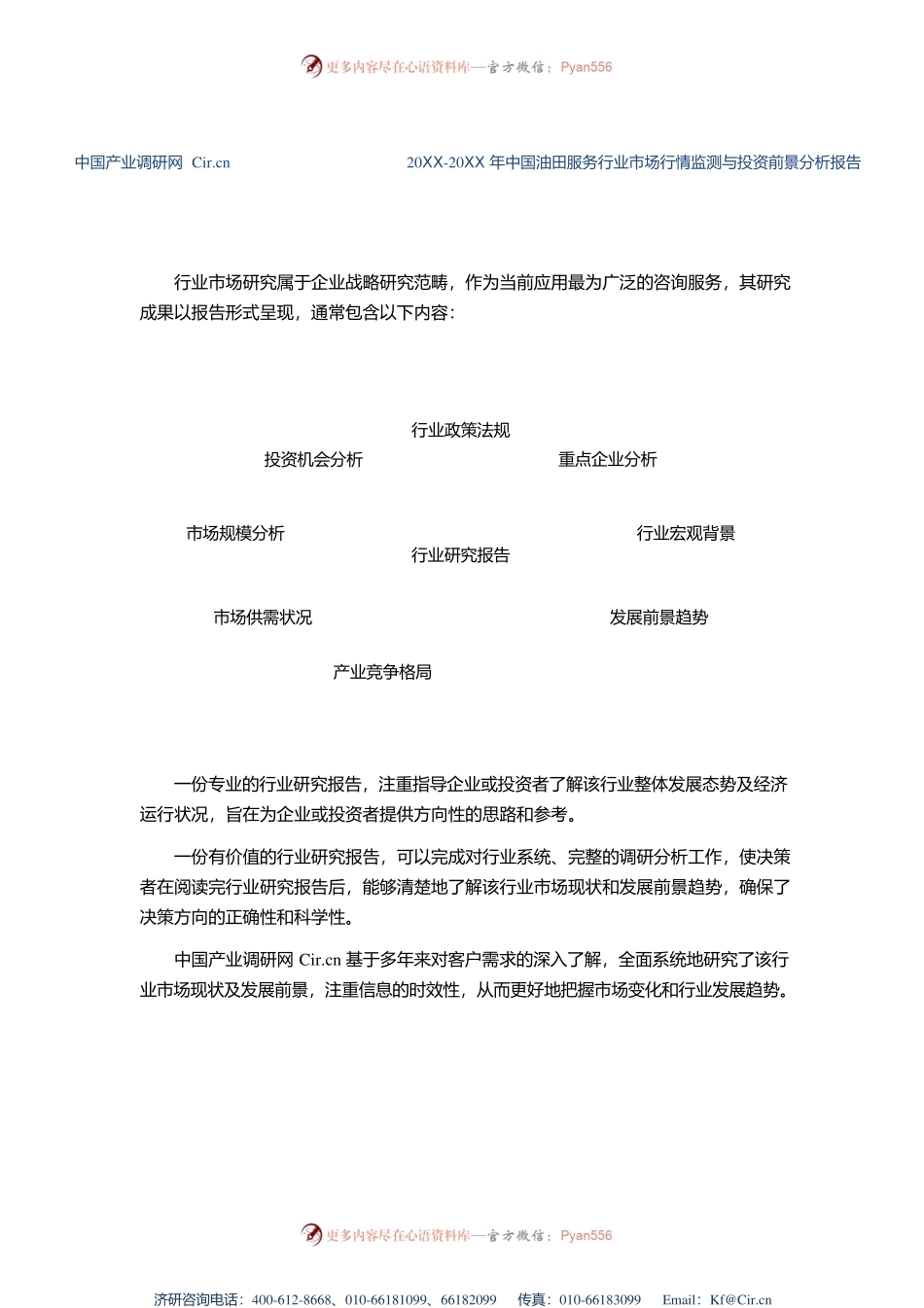 油田服务现状及发展趋势分析.docx_第2页